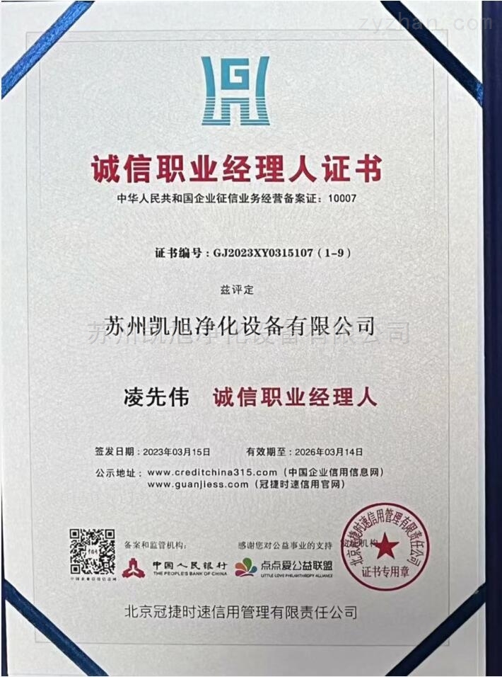 诚信职业经理人证书