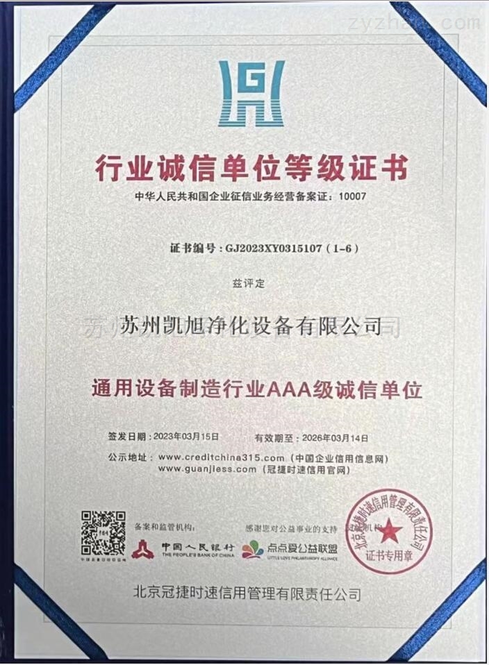 通用设备制造行业AAA级诚信单位